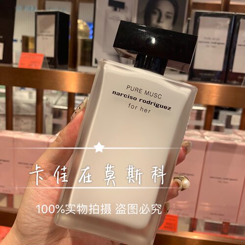 纳西素NarcisoRodriguez白瓶