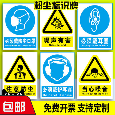 粉尘职业卫生警示标识牌 当心噪噪声 注意防尘高温必须穿防护佩戴口罩戴手套护耳塞塞职业病危害告知卡公告栏