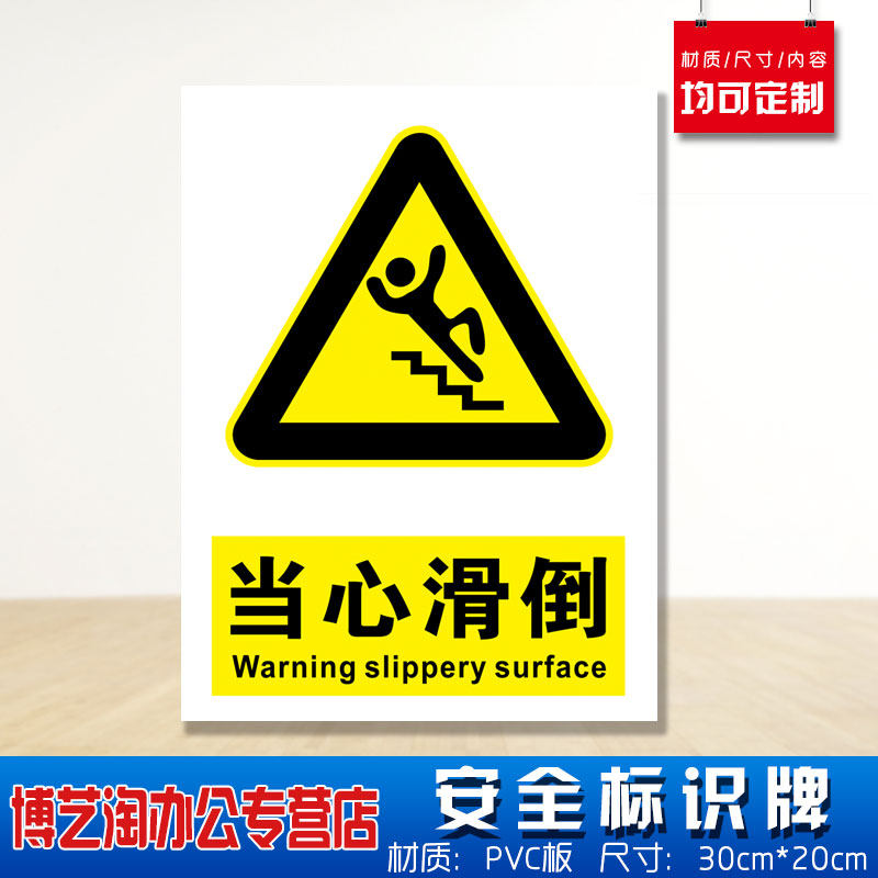 当心滑倒安全标识牌 消防安检工厂车间企业公司小心注意防火用电危险