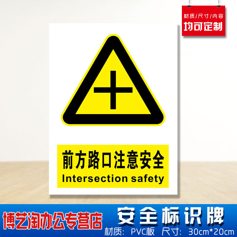 前方路口注意安全标识牌 消防安检工厂车间企业公司小心防火用电危险