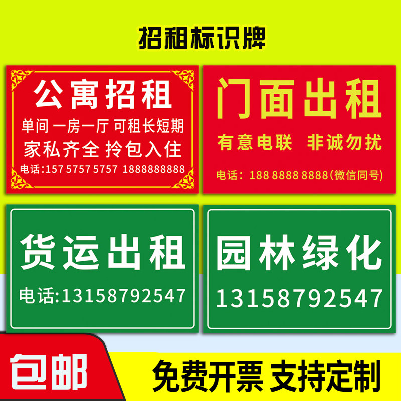 门面房屋出租牌子 广告贴出租房招租牌房屋转让标识牌出租标牌挂牌贴纸吉房出租牌定制旺铺店铺转让海报门头图片