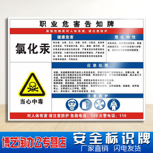氯化汞职业病危害告知卡 加油站工厂车间化学品实验室全套周知卡危险品卫生消防安全警示标志提示标识示牌板