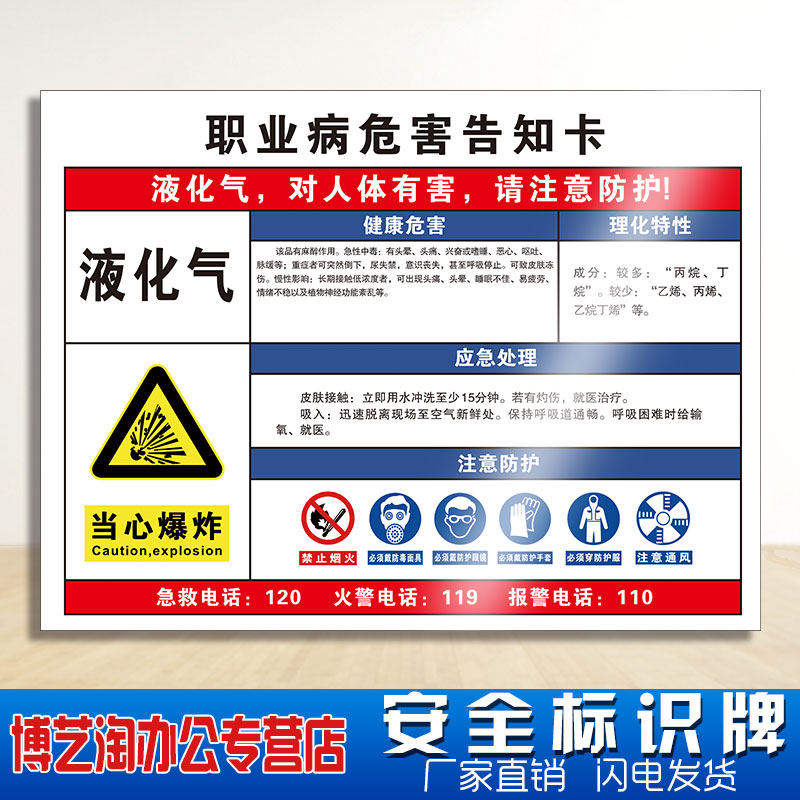 液化气职业病危害告知卡 加油站工厂车间化学品实验室全套周知卡危险