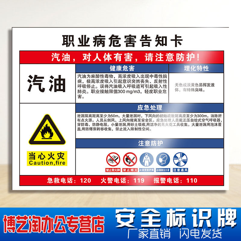 汽油职业病危害告知卡 加油站工厂车间化学品实验室全套周知卡危险品
