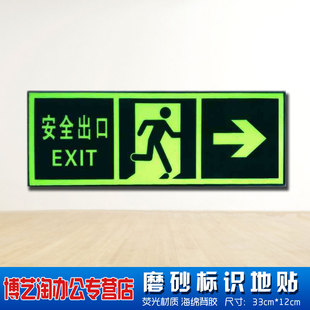 向右安全出口箭头墙贴安全出口地贴夜光 消防通道标识走火通道标志牌警示牌 荧光夜光贴 台阶小心地滑墙角贴