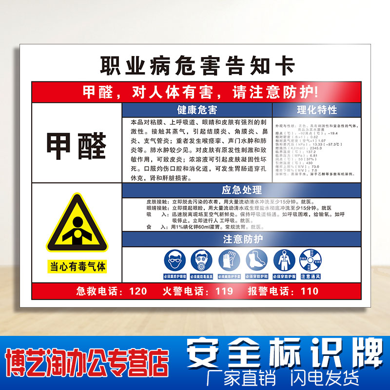 实验室消防安全标示牌危害告知卡