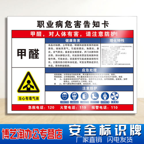 实验室消防安全标示牌危害告知卡