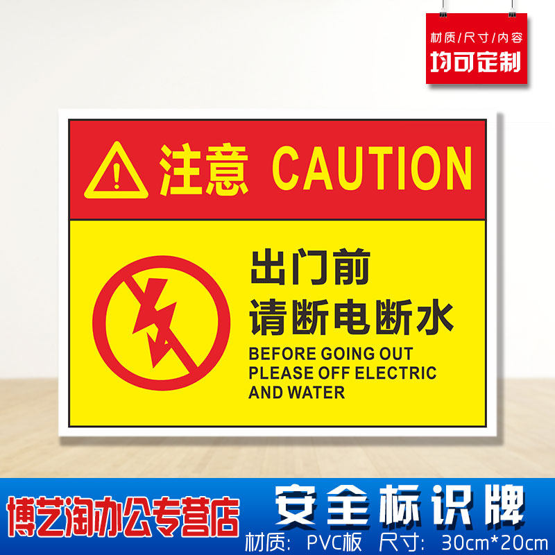 出门前请断水断电安全标识牌 消防安检工厂车间企业公司注意危险仓库
