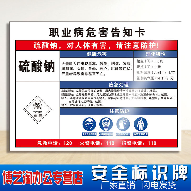 硝酸钠职业病危害告知卡 铝板工厂车间化学品实验室全套周知卡危险品