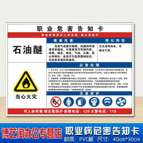 加油站实验室消防安全危害告知卡