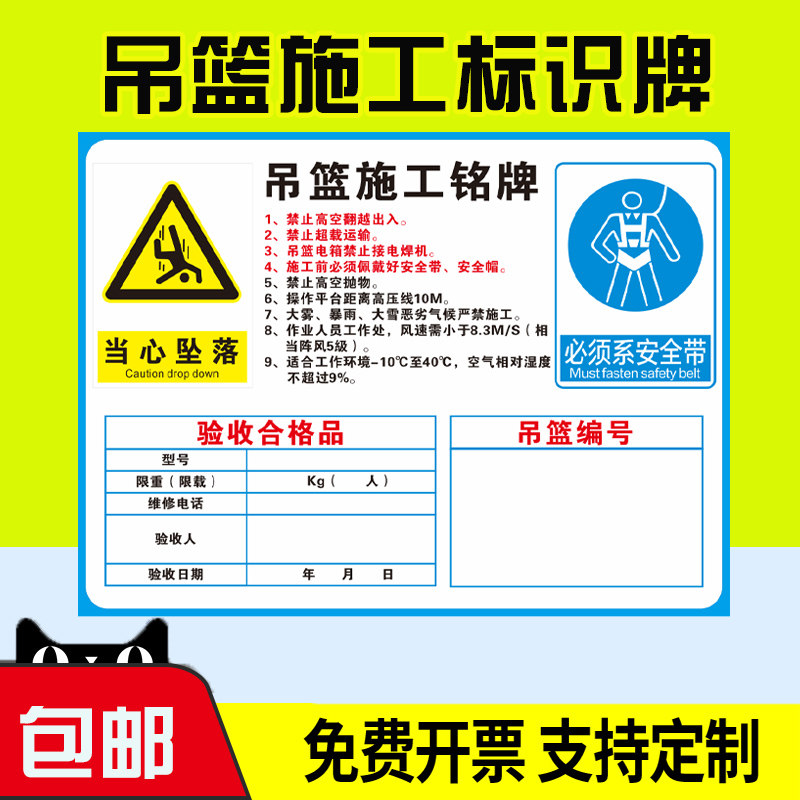 工地吊篮施工铭牌标识牌警示牌 验收合格品 当心坠落警示牌 必须系