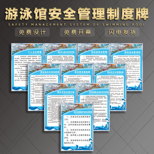 游泳馆安全管理制度牌 水上乐园跳水游泳中心游泳池卫生规章制度 游泳注意事项救护操作规程责任制告示标识牌