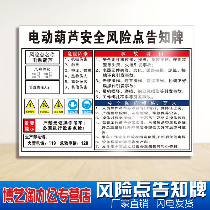 电动葫芦安全风险点告知牌 工位岗位工厂生产车间伤害空压注塑机叉车