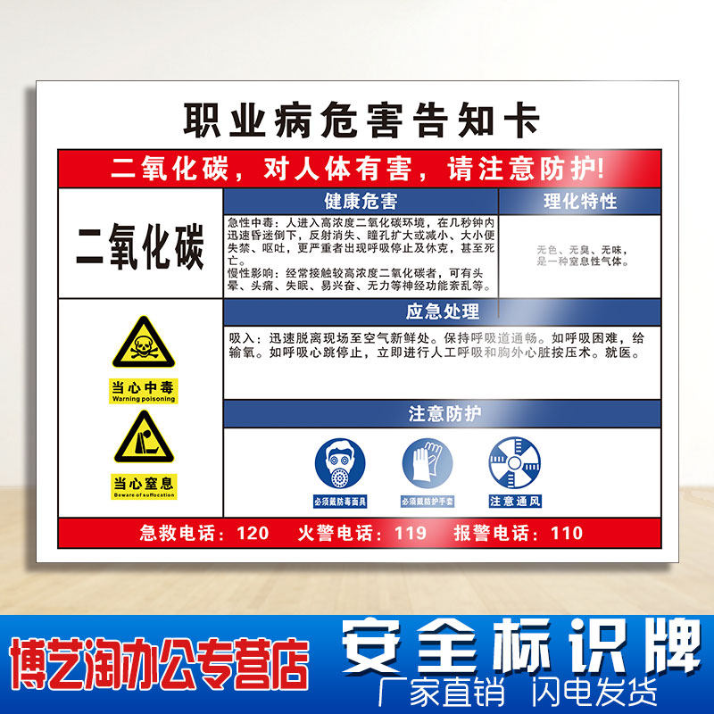 二氧化碳职业病危害告知卡 工厂工业车间化学品实验室全套周知卡危险