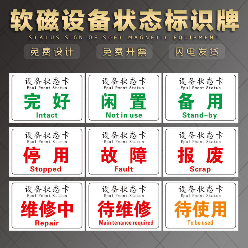 吸附机械磁铁橡胶标志设备状态