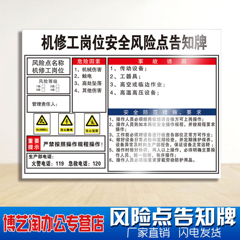 机修工岗位安全风险点告知牌 配电房4s店维修店理厂环保伤害空压注塑