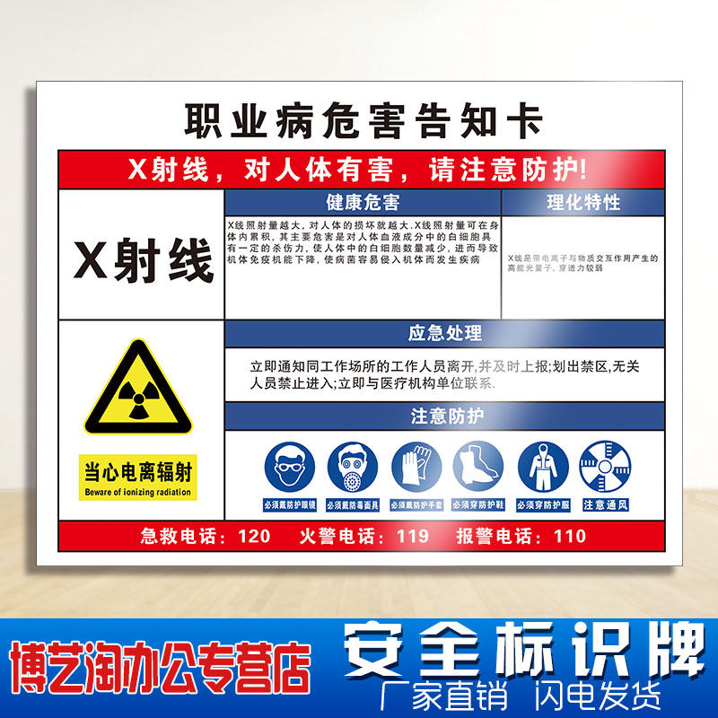 x射线职业病危害告知卡 工厂车间化学品实验室全套周知卡危险品卫生