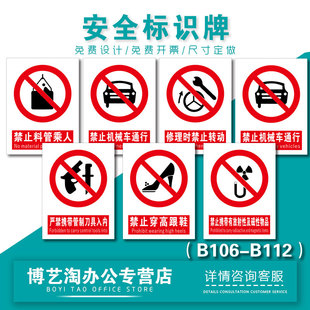 禁止严禁不准转动穿高跟鞋管制刀具入内机械车料管乘人修理时转动 消防安全标识标志提示警告牌子B106-B112