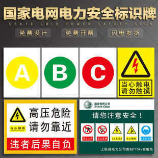 国家电网电力安全标识牌 变电站触电有警告标高压危险禁止合闸有人工作标志抢修供电监察铝球面三维logo定制