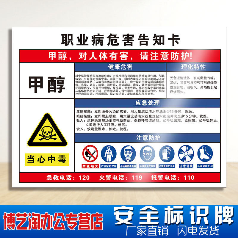 甲醇职业病危害告知卡 工厂工业车间化学品实验室全套周知卡危险品