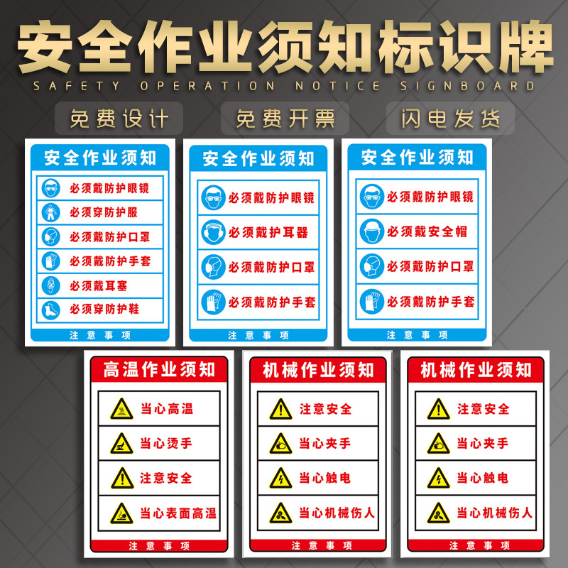 安全作业须知标识牌仓库生产重地机械高温严禁事项当心夹伤烫触电伤手禁止烟火吸烟闲人免进温馨提志警示牌-封面