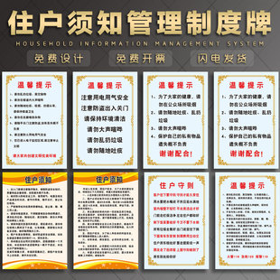 住户须知 住出租房农民房统建楼消防安全住户守则 套房住客注意防盗请保持环境清洁提示标识贴管理制度牌KT板