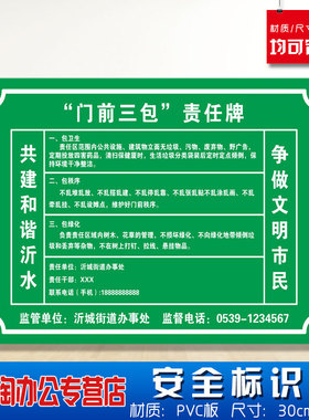 门前三包责任牌安全标识牌 消防安检工厂车间企业公司注意危险仓库警告标志墙贴纸PVC板悬挂牌子板