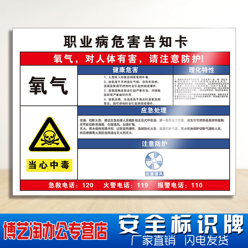 氧气职业病危害告知卡 加油站工厂车间化学品实验室全套周知卡危险品
