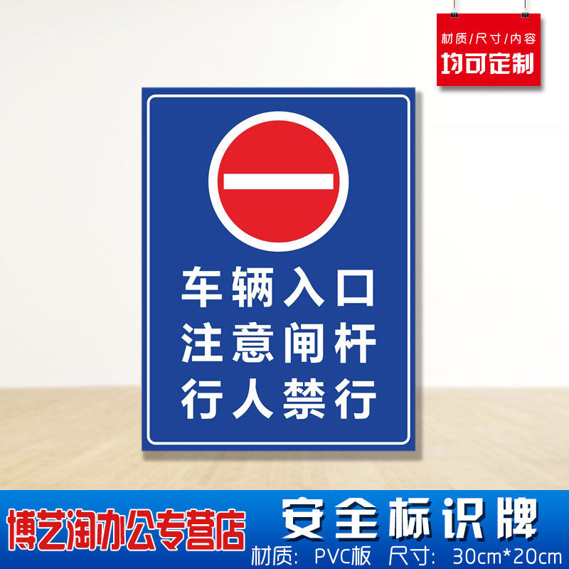 车辆入口注意闸杆行人禁行安全标识牌 消防安检工厂车间企业公司注意