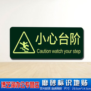 小心台阶安全出口地贴夜光 消防通道当心标识走火通道标志牌警示牌 荧光贴 台阶小心地滑 标识指示牌提示通道