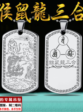 三合生肖吊坠鼠牛虎兔龙蛇马羊猴