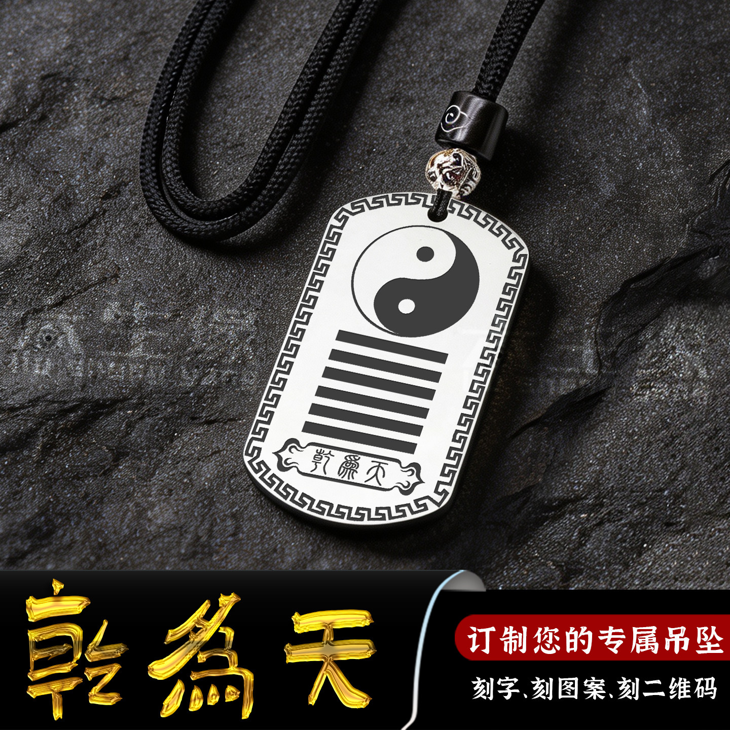 乾为天吊坠五行缺金补金本命年卦