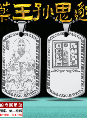 药王孙思邈吊坠白山药王医圣挂件