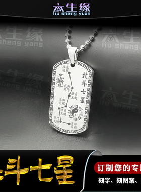 北斗七星吊坠贪狼巨门禄存文曲