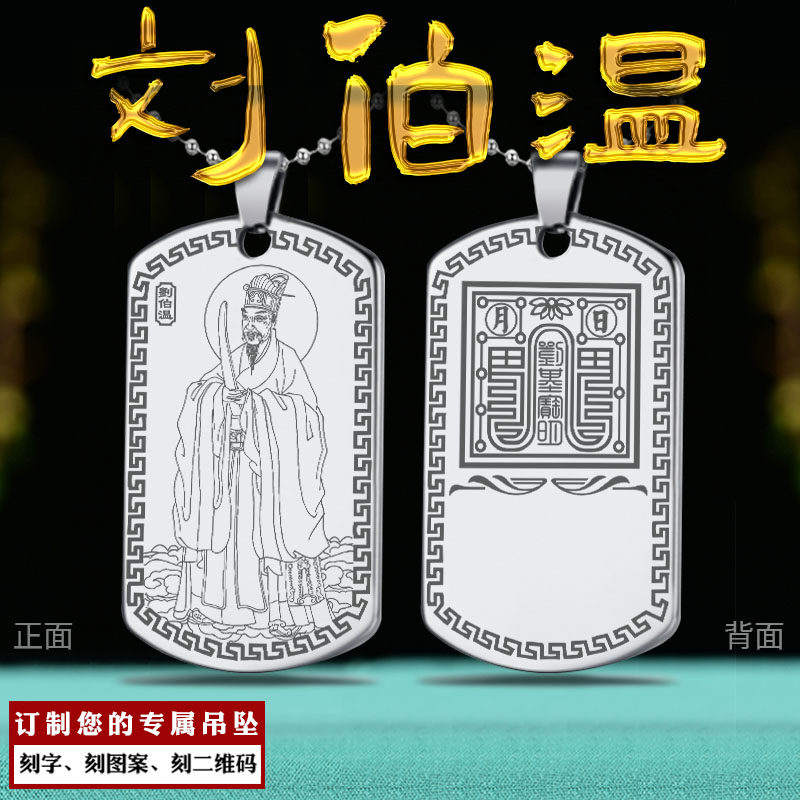 刘伯温吊坠神算子文成公定制项链