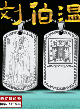 刘伯温吊坠神算子文成公定制项链