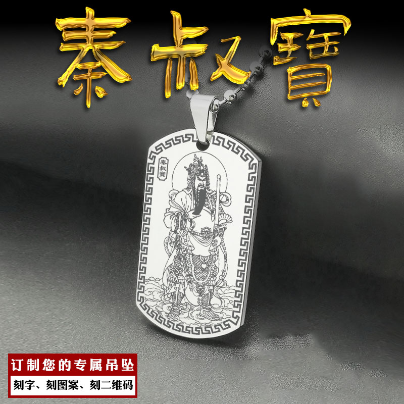 秦叔宝吊坠秦琼神像吊牌挂件定制