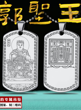 广泽尊王吊坠郭圣王郭王公挂件