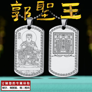 广泽尊王吊坠郭圣王挂件保安十三太保郭王公神像牌男女款项链定制