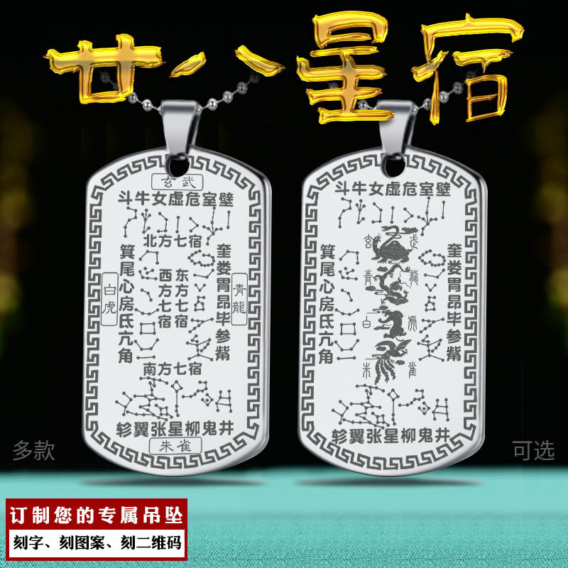 二十八星宿吊坠青龙朱雀白虎项链