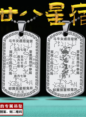 二十八星宿吊坠青龙朱雀白虎项链