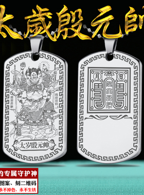 殷元帅吊坠殷大天君挂殷郊项链