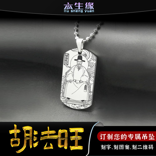 胡法旺公吊坠茅山师祖牌挂坠师公
