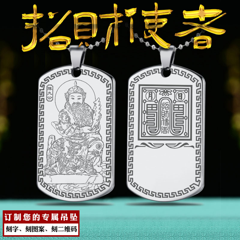 招财使者陈九公吊坠南路财神爷挂