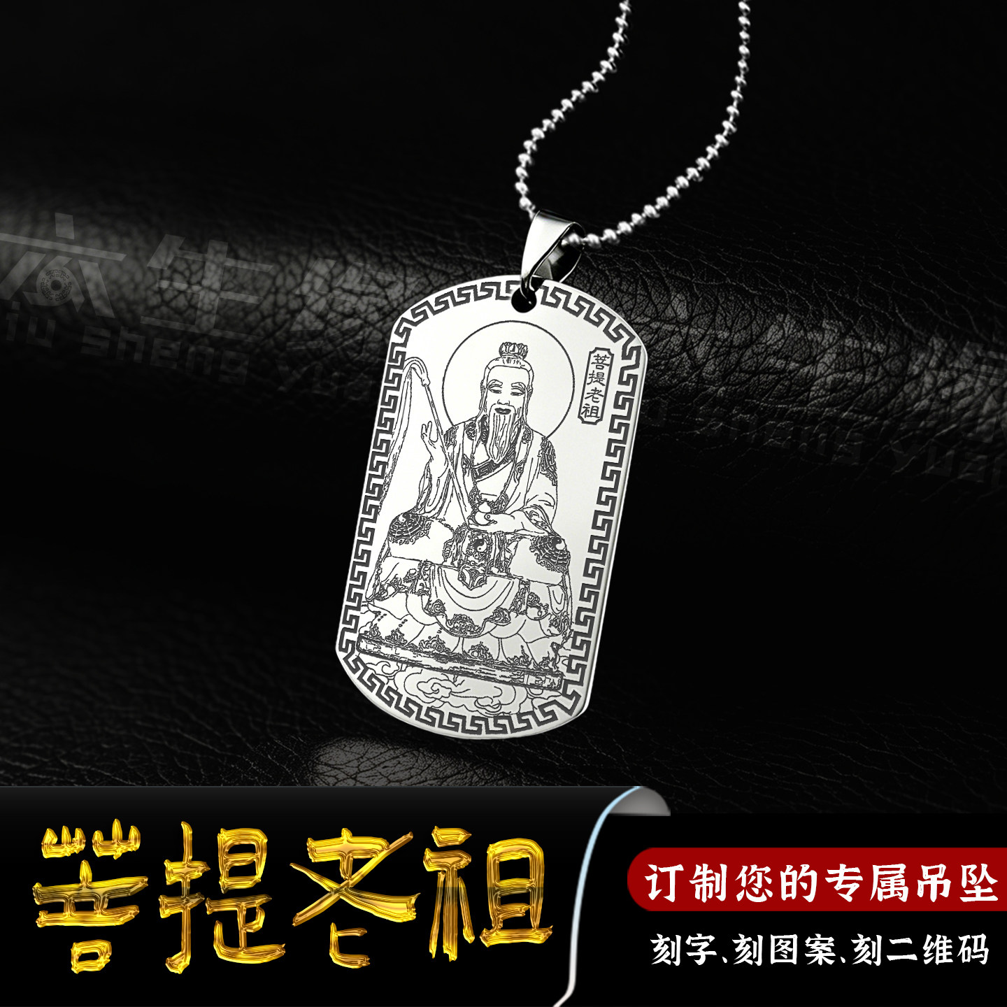 菩提老祖吊坠准提道人挂件