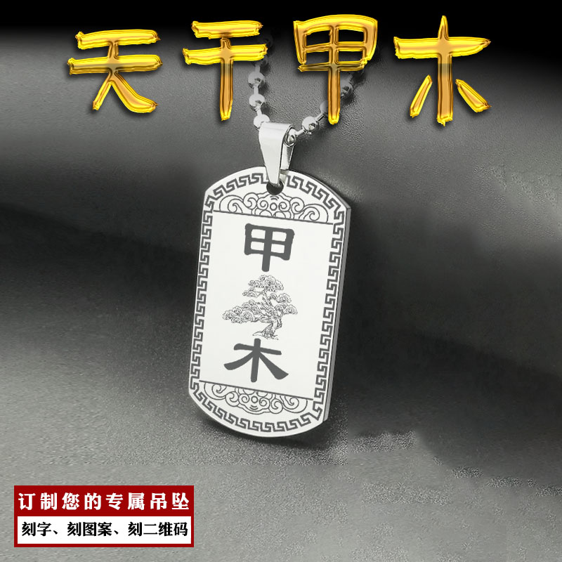 天干甲木吊坠五行缺木挂件项坠