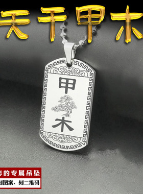 天干甲木吊坠五行缺木挂件项坠