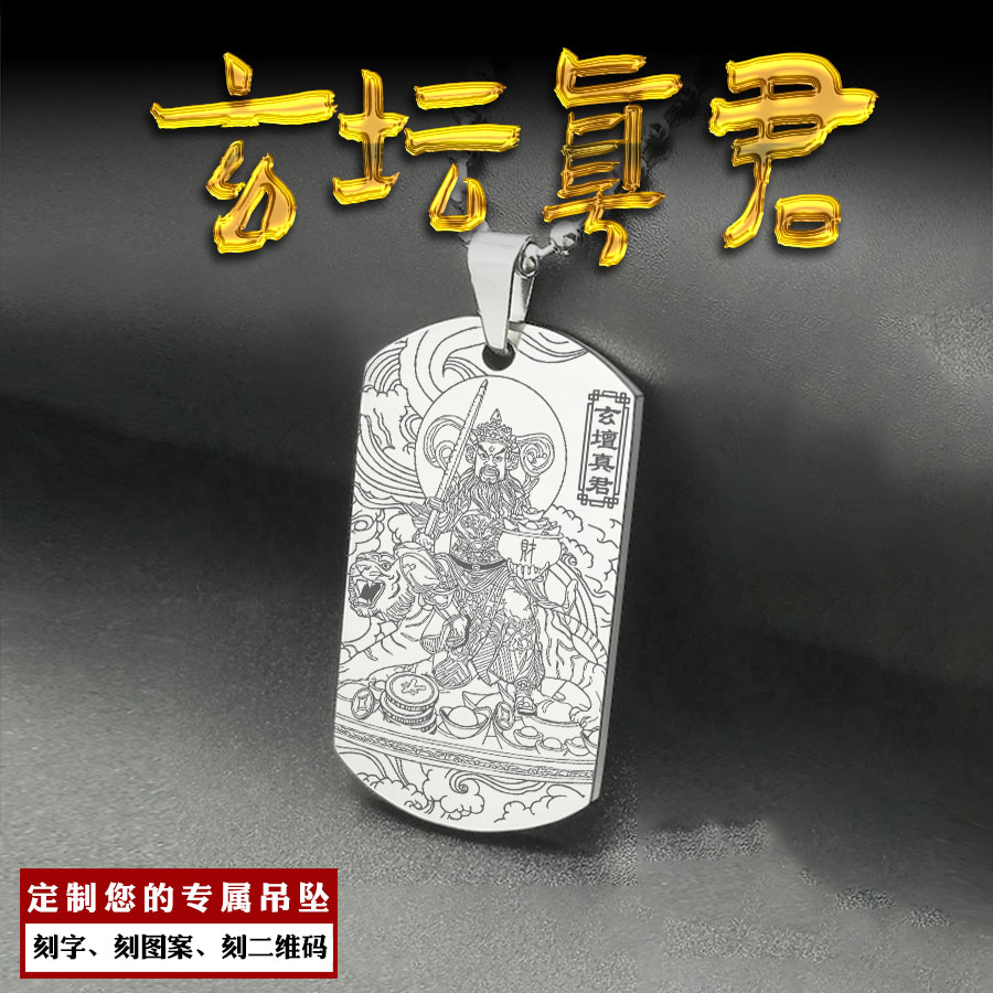 赵公明吊坠黑虎玄坛真君赵元帅