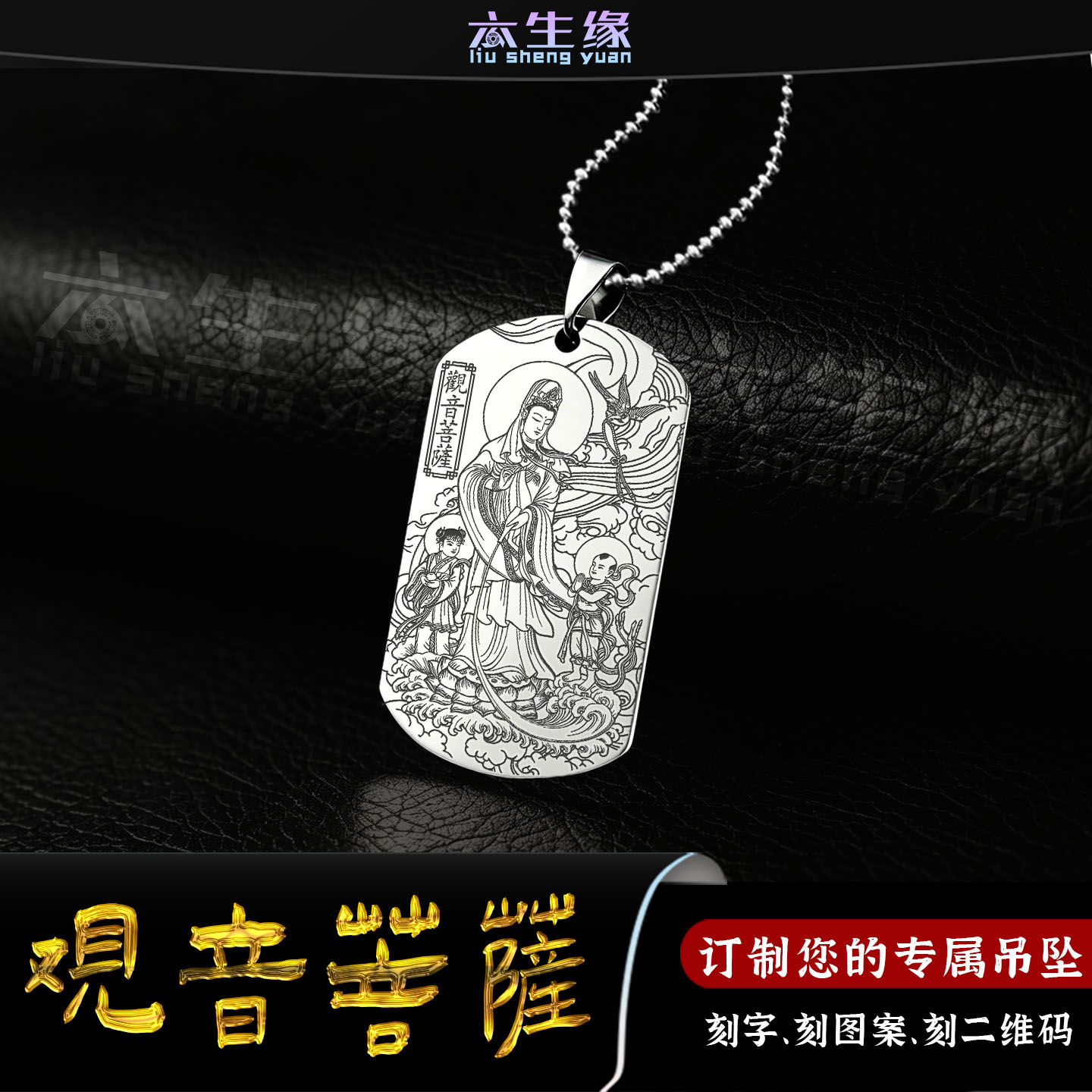 观音菩萨吊坠金童玉女龙女佛像牌