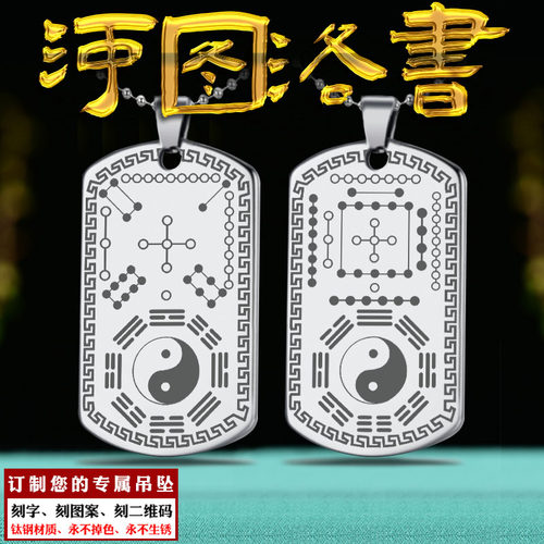 河图洛书挂件吊坠先天后天八卦